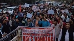अगले 4 दिन तक बैंक का कामकाज रहेगा प्रभावित, कर्मचारियों का प्रदर्शन, अब हड़ताल की तैयारी
