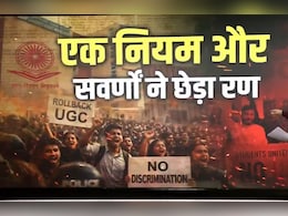 सवर्णों का 'जंतर-मंतर' कूच : यूजीसी विवाद में इस्तीफे, प्रदर्शन और चेतावनी ; क्या BJP सरकार की बढ़ेगी चुनौती?