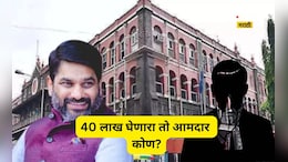 Kolhapur News: सत्ताधारी पक्षाचा आमदार, 40 लाखांची लाच, 'तो' एक व्हिडीओ अन् कोल्हापुरात ट्वीस्ट
