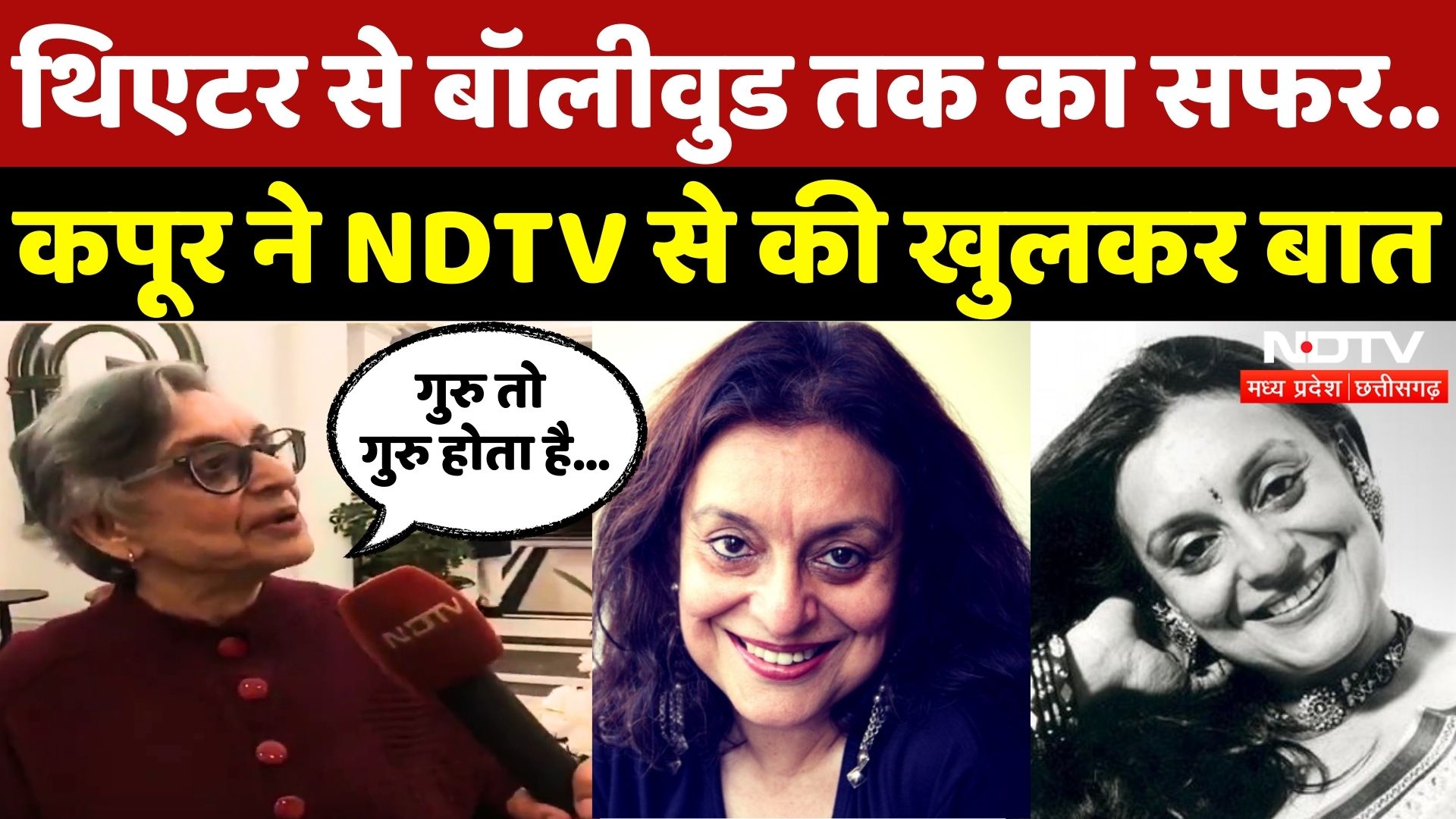 Sohaila Kapur NDTV Exclusive: Theater से Bollywood तक... एक्ट्रेस ने खोला करियर का राज! | NDTV MPCG