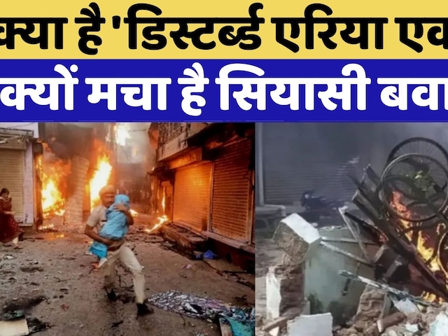 'Disturbed Areas Bill' क्या है। | Jogaram Patel | Rajasthan Politics |