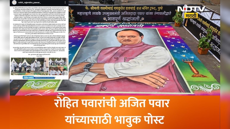 Ajit Pawar News: तुम्हाला घट्ट मिठी मारायचीय... Love U दादा!, रोहित पवारांची पोस्ट वाचून रडू आवरणार नाही