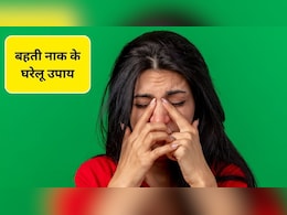 Running Nose Home Remedy: सर्दी में नाक बह रही है? बहती नाक के ये हैं 3 घरेलू उपाय