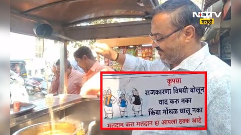 Akola News: या चहा घ्या!, पण राजकीय चर्चा नको,वाद नको, चहा टपरीवाल्याने असं पोस्टर का लावलं ?