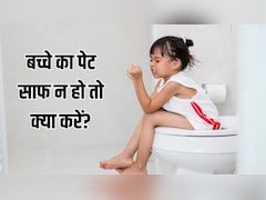 1 घंटे में साफ हो जाएगा बच्चे का पेट, डॉक्टर ने बताया बच्चे को कब्ज हो जाए तो क्या करें