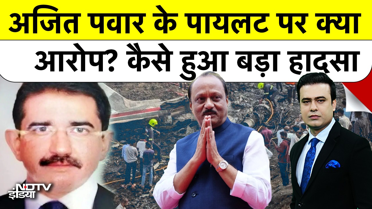 अजित पवार के पायलट पर क्या आरोप? कैसे हुआ बड़ा हादसा