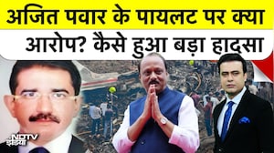 अजित पवार के पायलट पर क्या आरोप? कैसे हुआ बड़ा हादसा