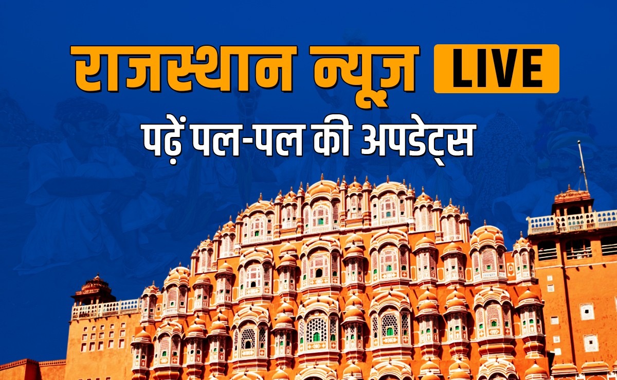 LIVE: राजस्थान में 14 फरवरी तक तबादले पर रोक, विधानसभा का सर्वदलीय बैठक के बाद बीजेपी विधायक दल की बैठक