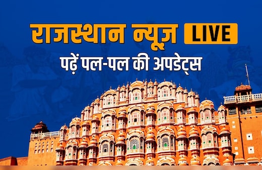 Rajasthan News Live: बजट से पहले गोविंद देव जी के दर पर सीएम भजनलाल शर्मा; पढ़ें पल-पल के अपडेट्स