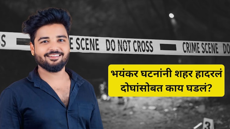 Jalna Crime: धाड, धाड धाड.. दुचाकीवरुन आले, पाठलाग करुन संपवलं; जालन्यात भयंकर घडलं