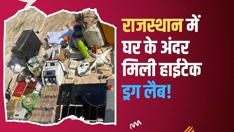 MD Drug Factory Rajasthan: चित्तौड़गढ़ में 'ब्रेकिंग बैड' स्टाइल ड्रग फैक्ट्री का भंडाफोड़, 8 थानों की पुलिस ने मारी रेड; अंदर का मंजर देख उड़े होश!