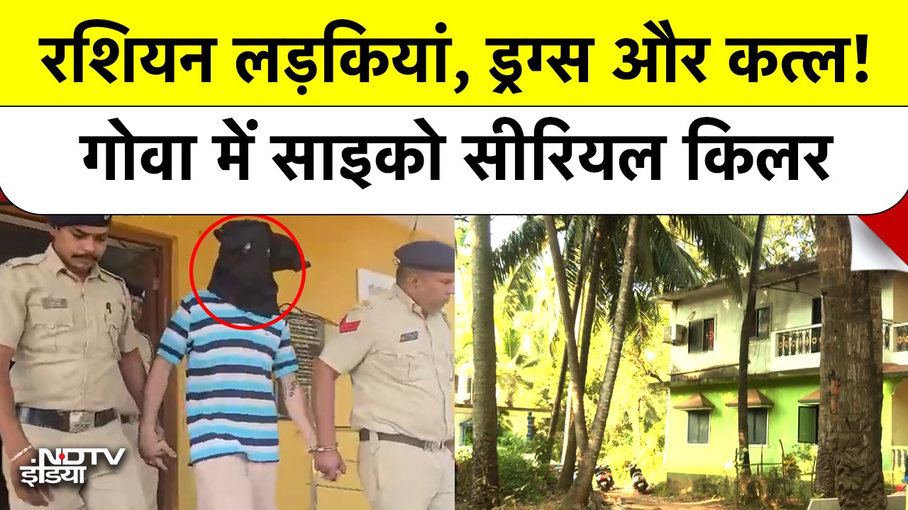 Goa में Russian Serial Killer का खौफ, 2 लड़कियों का गला रेता और अब तीसरे कत्ल का दावा