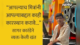 Sagar Karande: सागर कारंडेविरोधात कोणी कटकारस्थान केले? इंडस्ट्रीत आता माझे मित्र नाहीत, अभिनेत्याने स्पष्टच सांगितलं