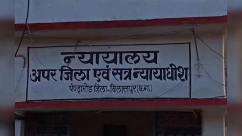 नाबालिग से दुष्कर्म के आरोपी को आजीवन कारावास! पेंड्रारोड विशेष कोर्ट का सख्त फैसला