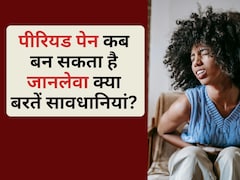 पीरियड पेन या जानलेवा दर्द? 19 साल की कीर्तना की मौत ने खड़े किए बड़े सवाल, जानें कब सावधान होना जरूरी है