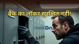 पुलिस थाने के सामने बैंक ऑफ बड़ौदा के लॉकर रूम में सेंधमारी, ग्राहकों का कीमती सामान बैंक से चोरी