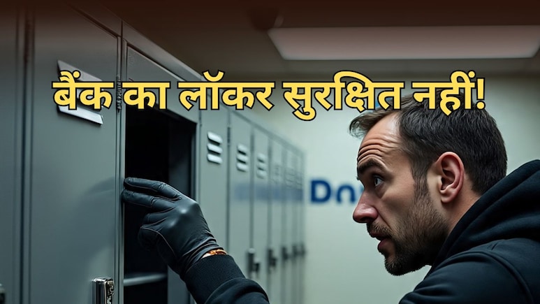 पुलिस थाने के सामने बैंक ऑफ बड़ौदा के लॉकर रूम में सेंधमारी, ग्राहकों का कीमती सामान बैंक से चोरी