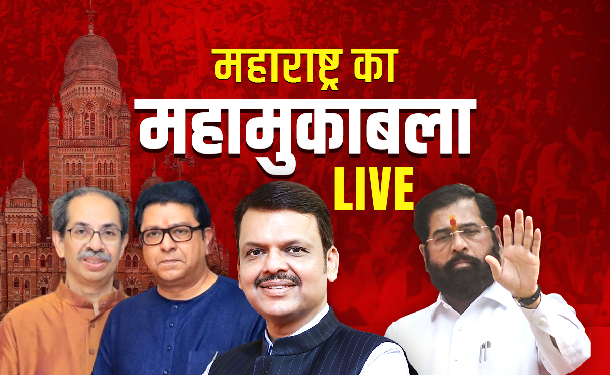 महाराष्ट्र में महामुकाबला LIVE:  निकाय चुनाव के लिए वोटिंग शुरू, फडणवीस- शिंदे और ठाकरे ब्रदर्स की अग्नि परीक्षा