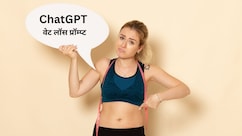 टेक एक्सपर्ट ने ChatGPT से 12 हफ्तों में 27 किलो वजन कम किया, यहां जानिए वजन कम करने के लिए 5 प्रॉम्प्ट