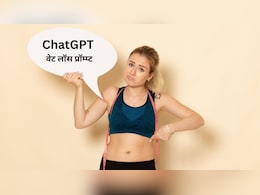 Weight Loss ChatGPT Prompts: टेक एक्सपर्ट ने ChatGPT से 12 हफ्तों में 27 किलो वजन कम किया, यहां जानिए वजन कम करने के लिए 5 प्रॉम्प्ट