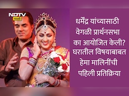 Dharmendra Prayer Meet: धर्मेंद्र यांच्यासाठी वेगळी प्रार्थनासभा आयोजित का केली? घरातील विषयावर हेमा मालिनी पहिल्यांदाच थेट म्हणाल्या...