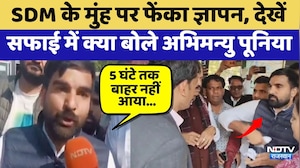 Poonia Controversy: SDM के मुंह पर फेंका ज्ञापन, देखें  सफाई में क्या बोले अभिमन्यु पूनिया | Latest