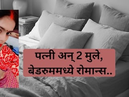 Crime News: 4 महिन्यांपूर्वी लव्हमॅरेज, तरुणी 2 मुलांसोबत बेडरुममध्ये, पतीने पाहिलं अन्... भयंकर घटना!
