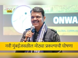 Navi Mumbai News: नवी मुंबईजवळ उभारणार इनोव्हेशन सिटी, मुख्यमंत्री देवेंद्र फडणवीस यांची मोठी घोषणा