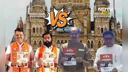 BMC Election 2026: ठाकरे बंधू की महायुती? कुणाचा जाहीरनामा 'लय भारी'? काही मुद्दे सेम टू सेम