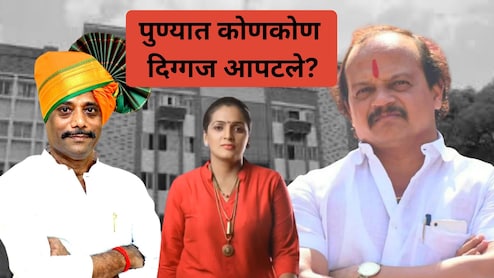 PMC Result 2026:पुणेकरांचा धक्का! फायरब्रँड नेत्यांचा बँड वाजला; तात्या, भाऊ, ताई पडले...  5 हादरवणारे निकाल