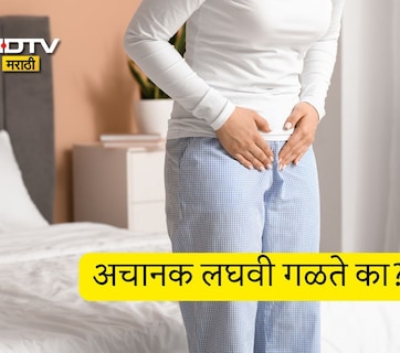 Health News: खोकला किंवा शिंकल्यानंतर लघवी बाहेर येते? रोज 10 मिनिटे करा या आसनाचा सराव, समस्या होईल दूर
