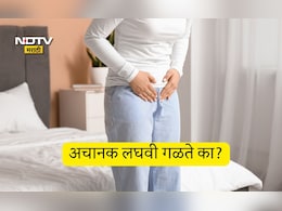Health News: खोकला किंवा शिंकल्यानंतर लघवी बाहेर येते? रोज 10 मिनिटे करा या आसनाचा सराव, समस्या होईल दूर