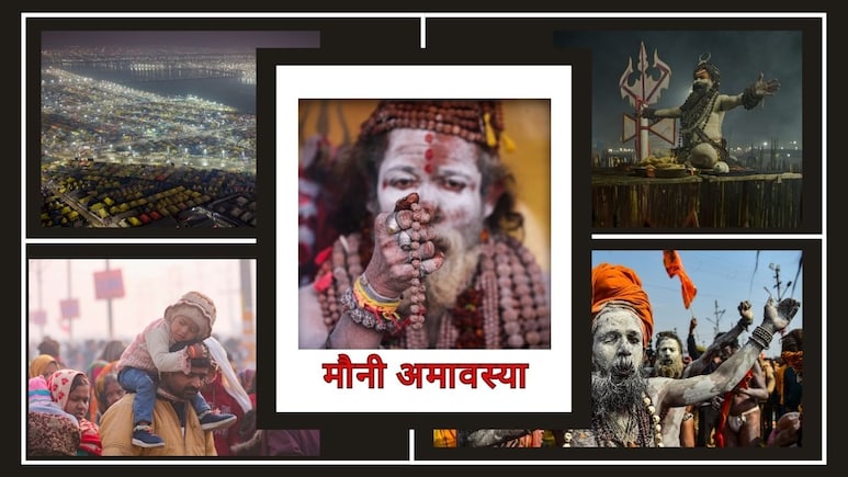 मौनी अमावस्या पर प्रयागराज त्रिवेणी संगम का अलग ही है नजारा, जानिए स्नान मुहूर्त और महत्व