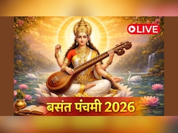 Basant Panchami 2026 LIVE: बसंत पंचमी आज, नोट कर लें सरस्वती पूजा के शुभ मुहूर्त से लेकर विधि तक, सभी जरूरी बातें