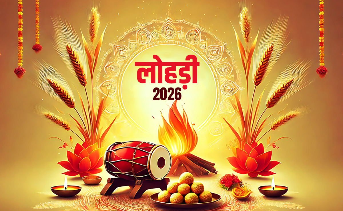 Lohri 2026:आज मनाई जाएगी लोहड़ी, जानें दूल्हा भट्टी की पूरी कहानी और इस पर्व का धार्मिक महत्व&nbsp;