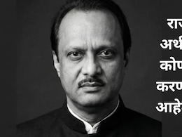 Ajit Pawar Death : राज्याचा यंदाचा अर्थसंकल्प कोण सादर करणार? 'या' 3 नेत्यांची होतेय चर्चा