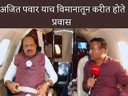 Ajit Pawar Plane Crash :अजित पवार कोणत्या विमानातून प्रवास करीत होते? कसं होतं ते विमान? विमानाच्या आतील Video