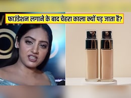 फाउंडेशन लगाने के बाद चेहरा काला क्यों पड़ जाता है? Stylist ने बताया कैसे दूर होगी ये दिक्कत