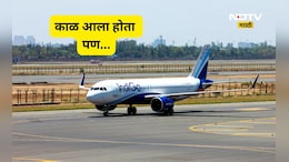 Trending News: इंडिगोचं विमान हवेत, अचानक पक्षाची धडक, 216 प्रवाशांचा जीव धोक्यात, पायलटची एक कृती अन्...