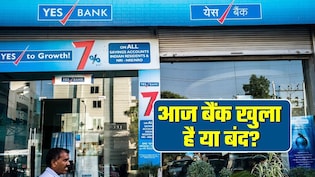 Bank Holiday Today: आज 17 जनवरी, शनिवार को आपके शहर में बैंक खुला है या बंद, फटाफट चेक करें RBI हॉलीडे लिस्&zwj;ट&nbsp;