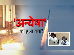 FAQ: आखिर 'अन्वेषा' को लेकर उड़े ISRO के रॉकेट के साथ हुआ क्या? हर सवाल का जवाब