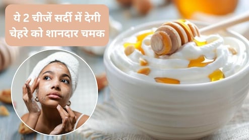 Winter Skin Care: रसोई में रखी ये 2 चीजें सर्दी में देगी शानदार चमक, बस इस तरह करें इस्तेमाल