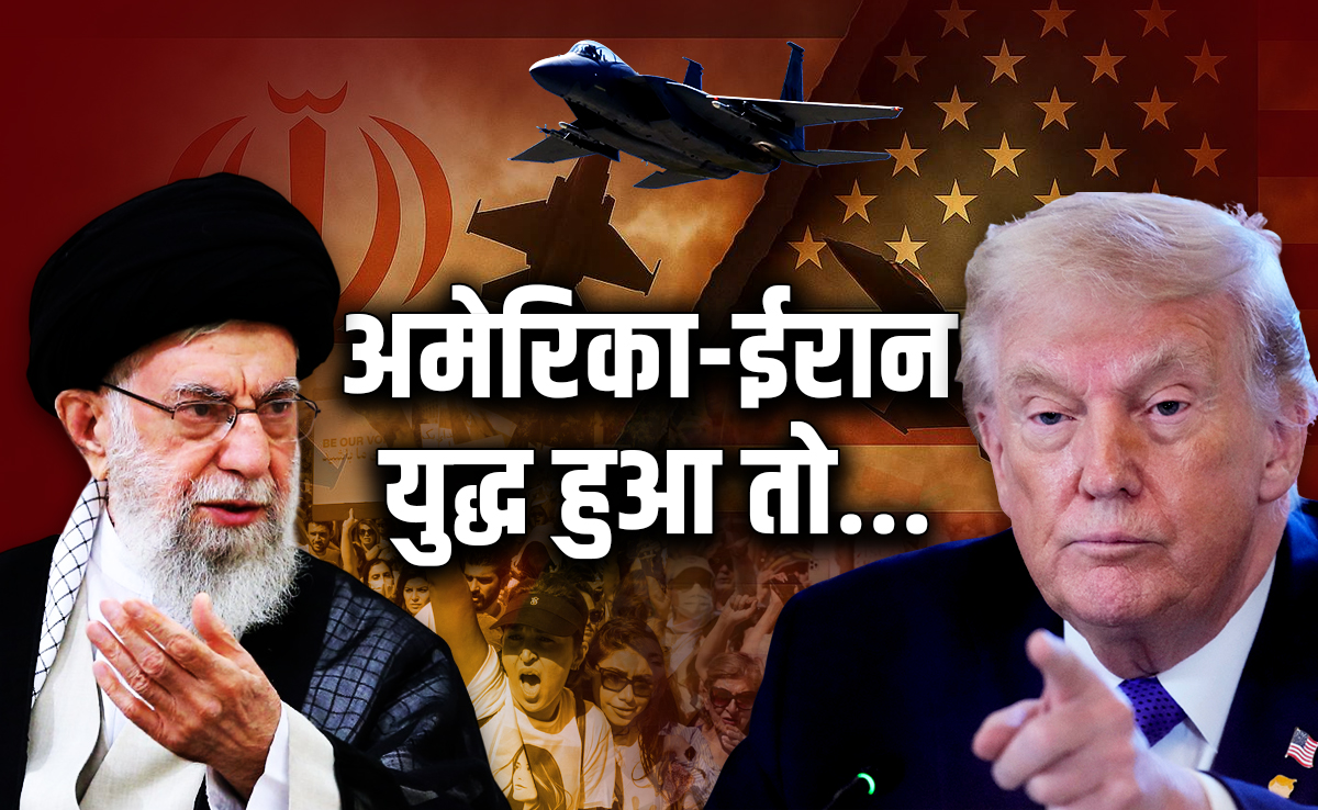 अगर अमेरिका ने ईरान पर बोला हमला तो कौन सा देश होगा किसके साथ, समझिए पावर गेम