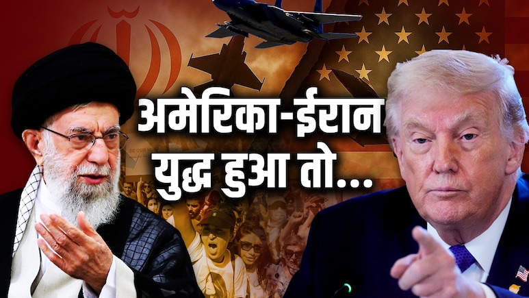 अगर अमेरिका ने ईरान पर बोला हमला तो कौन सा देश होगा किसके साथ, समझिए पावर गेम