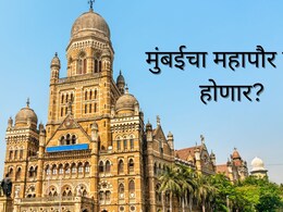 BMC Election 2026 : मुंबईचा महापौर कोण होणार? कोणत्या पक्षात OBC, SC, ST आरक्षणाचे किती नगरसेवक?