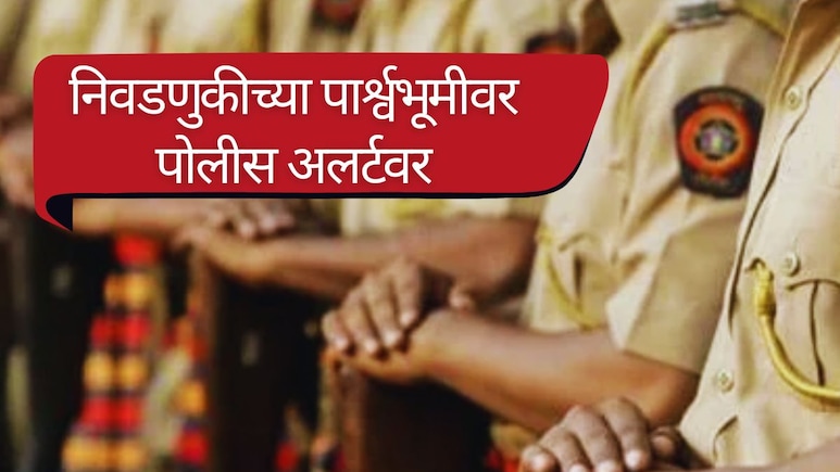 Malegaon :महानगरपालिका निवडणुकीच्या पार्श्वभूमीवर पोलिसांचा अ&zwj;ॅक्शन प्लान; उपद्रवींची तडीपारी, 91 जणांना नोटीस