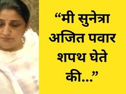 Sunetra Pawar Oath Ceremony Live Updates:  सुनेत्रा पवार यांची खाती ठरली, पाहा कोणत्या खात्याच्या मंत्री?