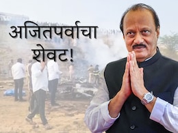 Ajit Pawar Death : खासदार ते उपमुख्यमंत्रिपदाची विक्रमी कारकीर्द, 'दादां'चा 35 वर्षांचा राजकीय प्रवास