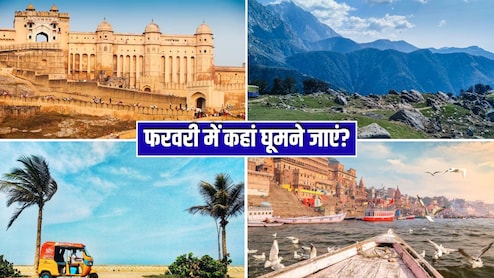 फरवरी में कर रहे हैं ट्रिप की प्लानिंग? ये 4 डेस्टिनेशन्स हैं बिल्कुल परफेक्ट, कम बजट में आ जाएगी पूरी मौज