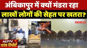 Ambikapur में सिर्फ एक कर्मचारी के भरोसे चल रहा ये Water Plant! | Contaminated Water | CG | Top News